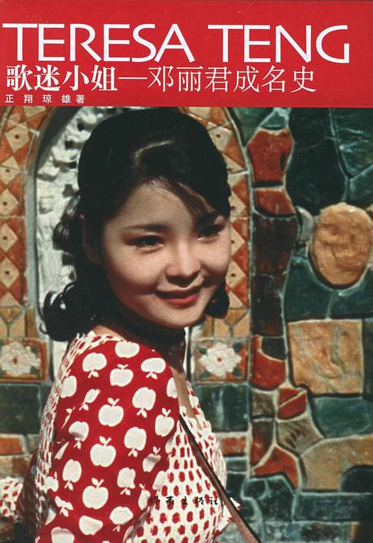 歌迷小姐