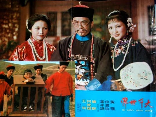 Da qian shi jie