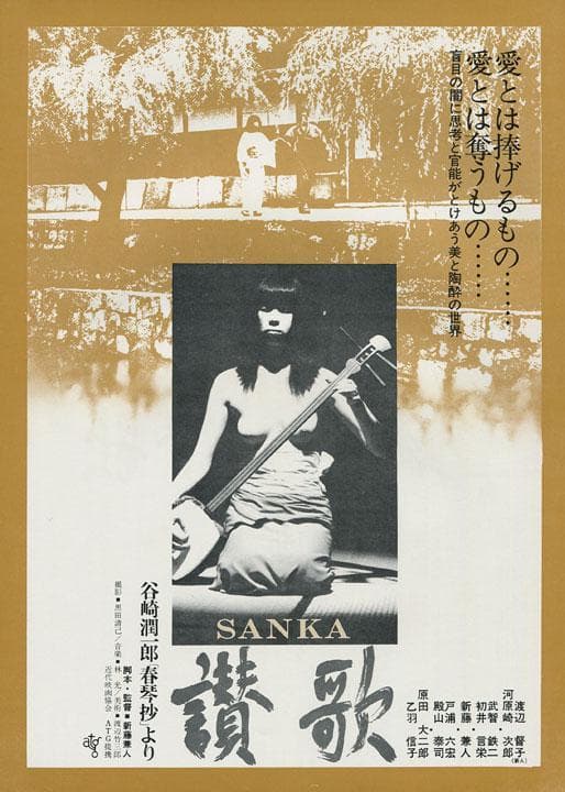 赞歌