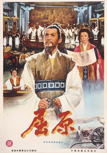 Qu Yuan