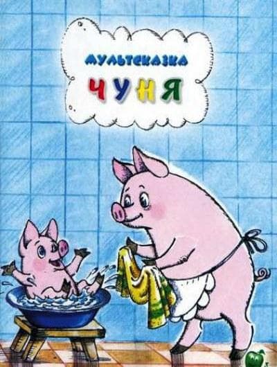 猪尼娅