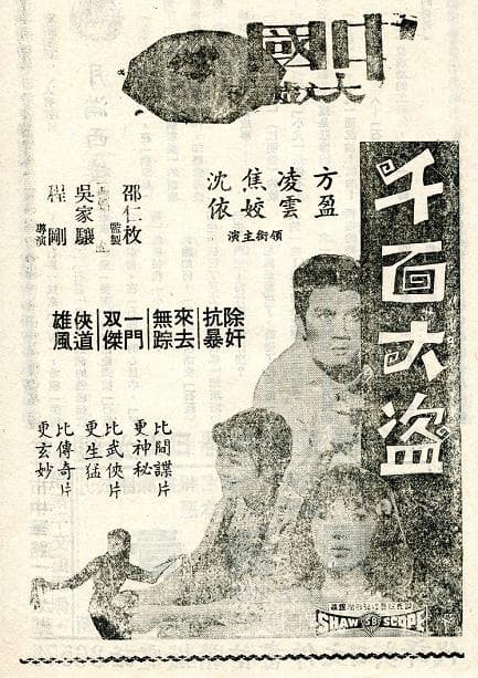 千面大盗
