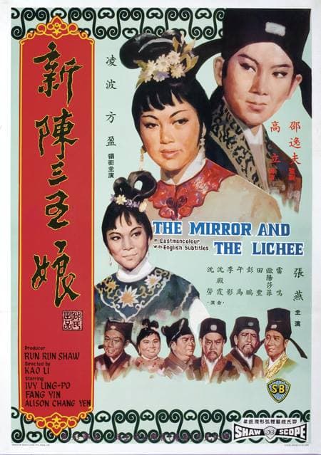 Xin chen san wu niang