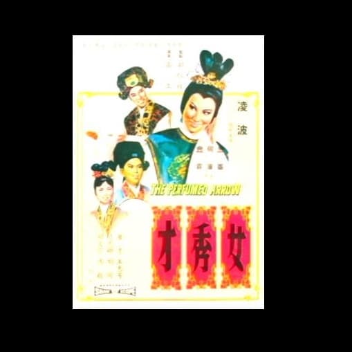 Nu xiu cai