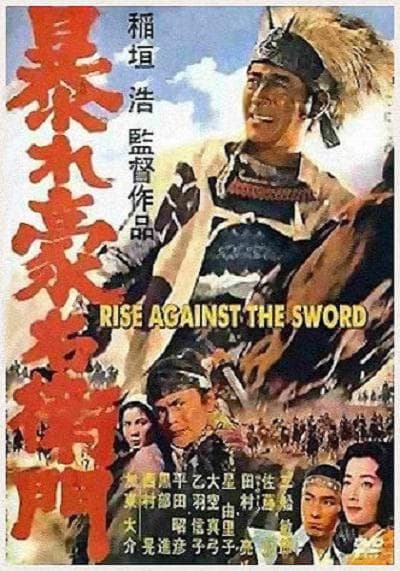 豪右卫门之暴乱