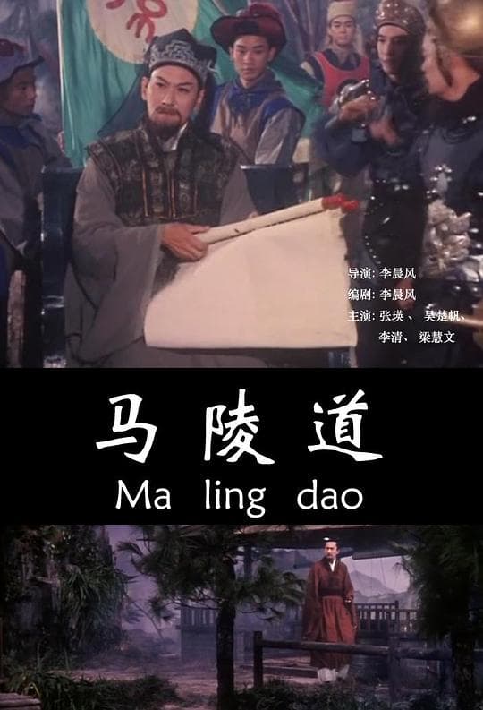 Ma ling dao