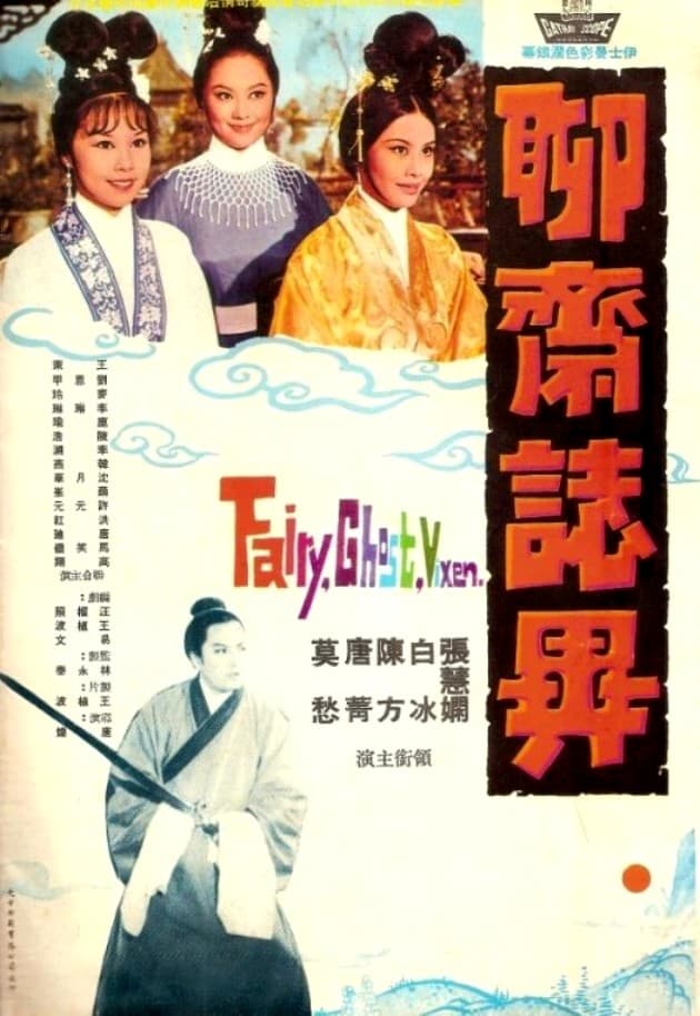 Liao zhai zhi yi