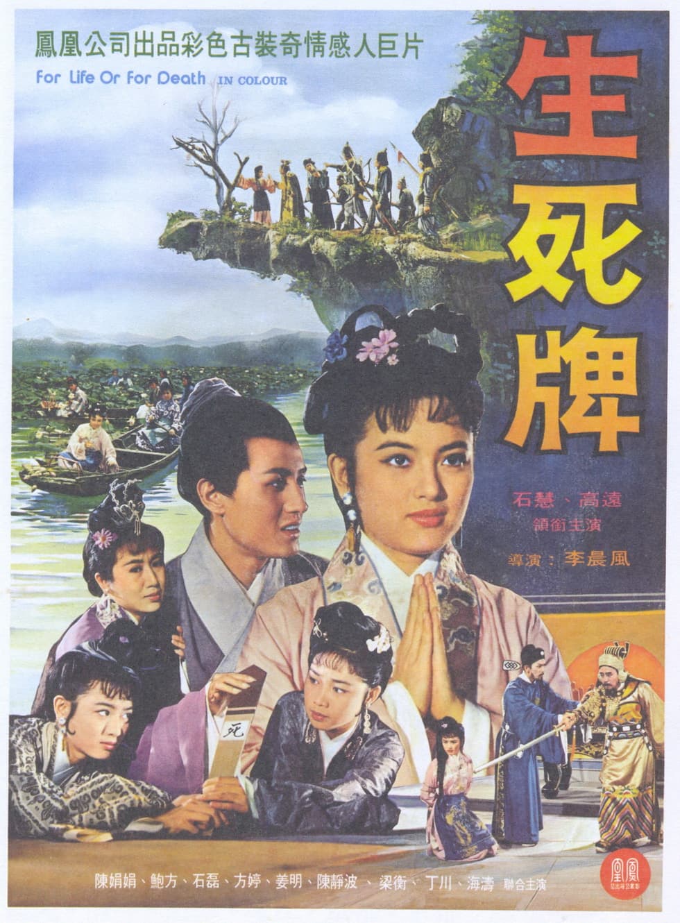 Sheng si pai