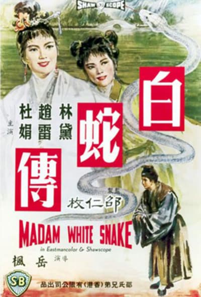 Bai she zhuan