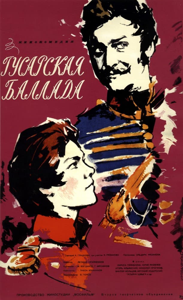 Gusarskaya ballada