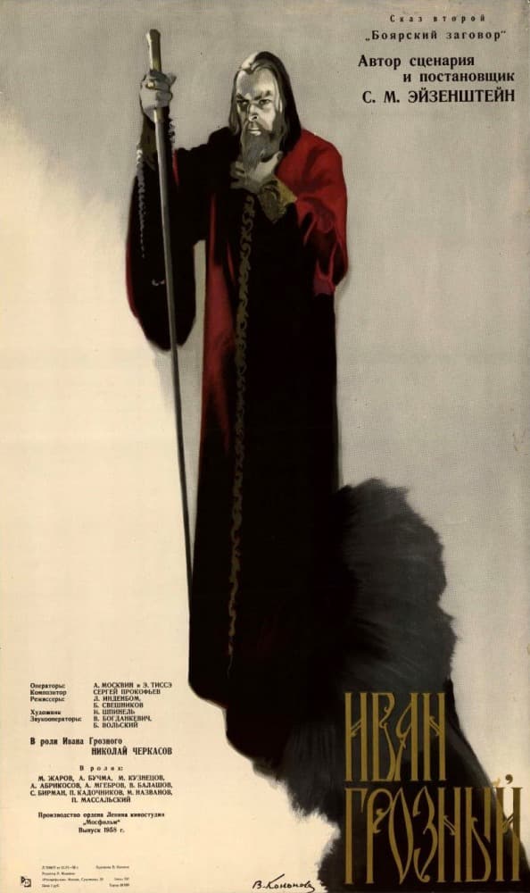 Ivan the Terrible, Part II