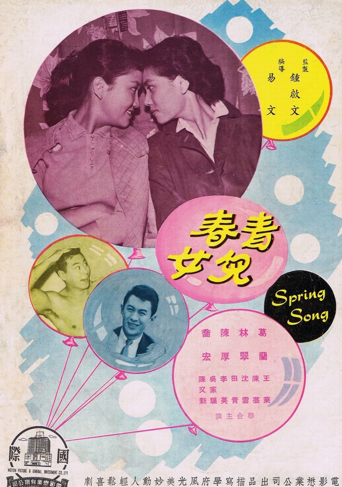 Qing chun er nu