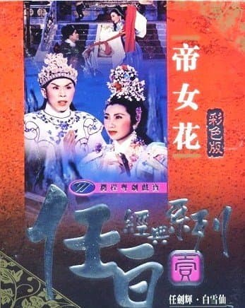 Dinü hua