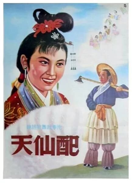 Tian xian pei