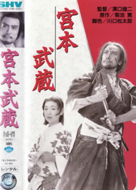 宫本武藏