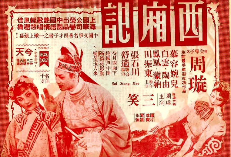 Xixiang ji