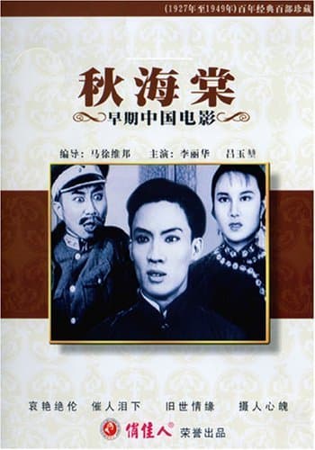 Qiu Haitang