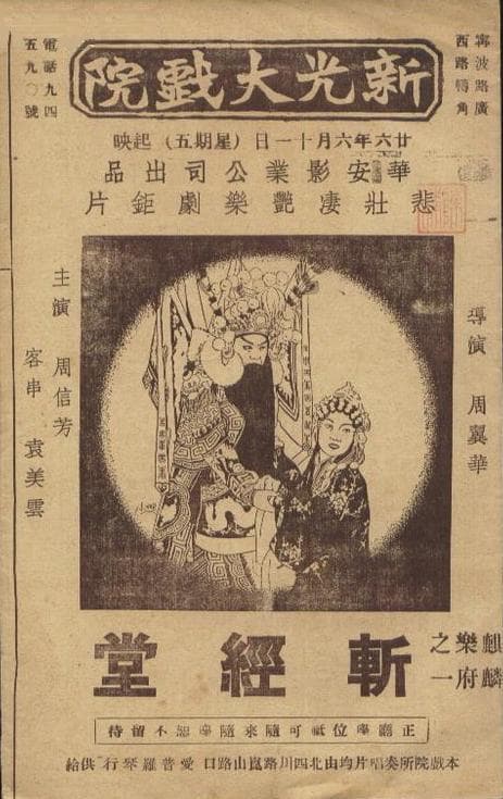 斩经堂