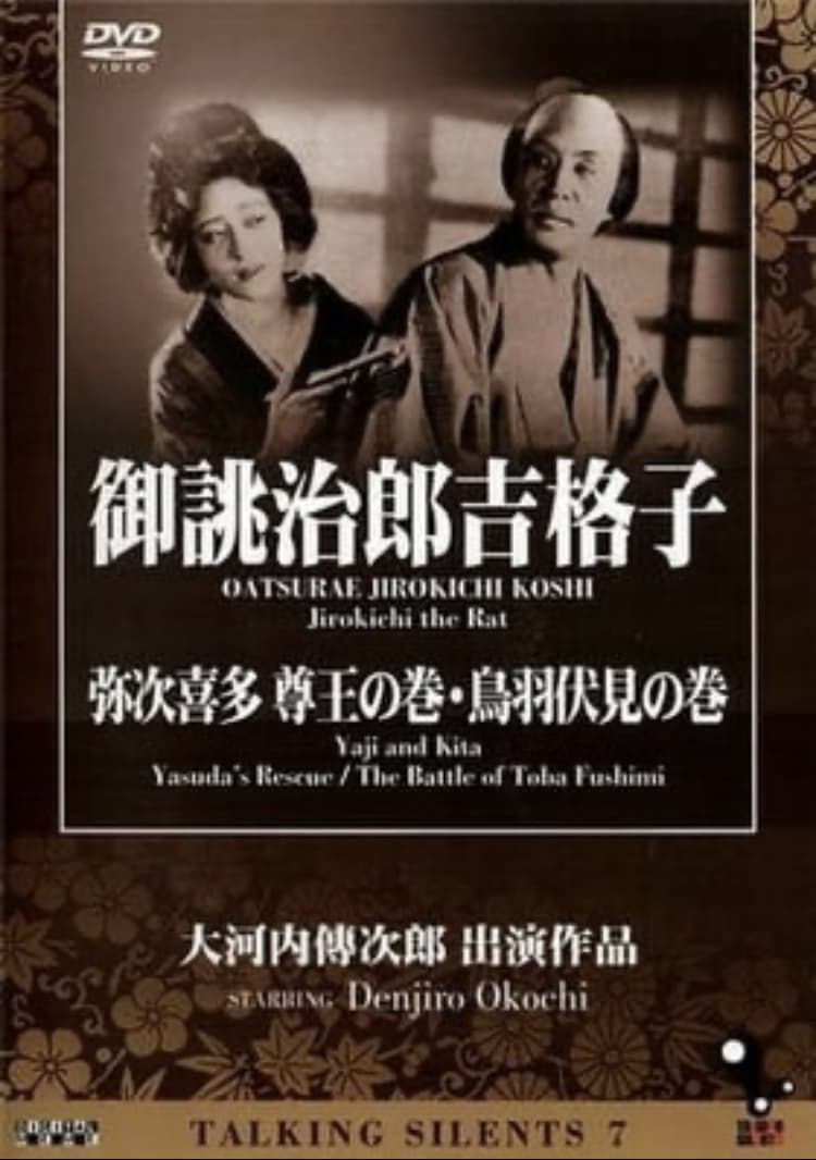 Oatsurae Jirôkichi koshi