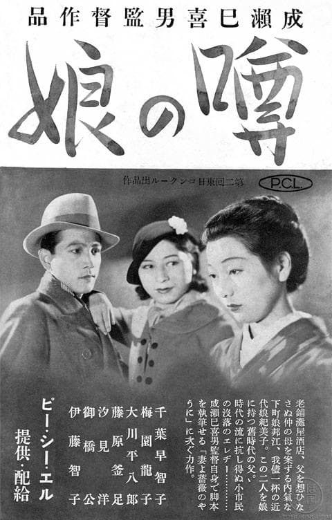 谣言中的女孩