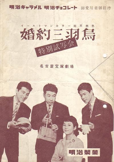 婚约三羽鸟