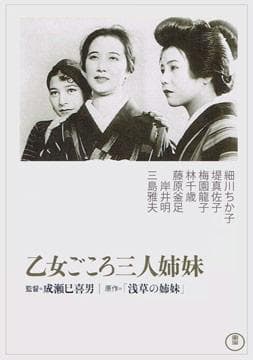Otome-gokoro - Sannin-shimai
