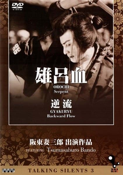 雄吕血