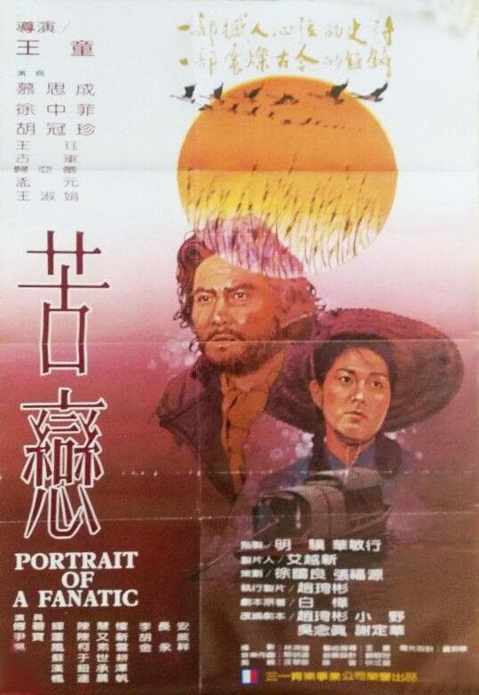 苦恋