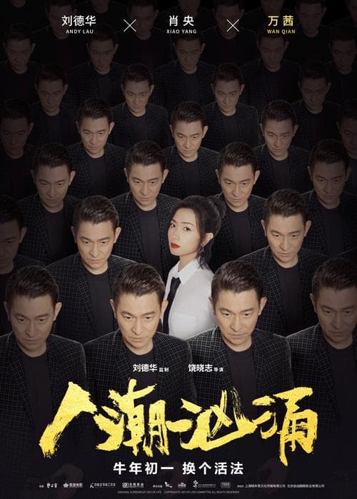 Ren Chao Xiong Yong