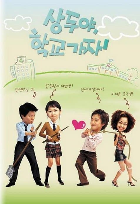 Sangdoo, Let's Go to School!