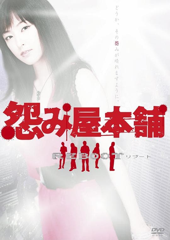 Uramiya honpo reboot