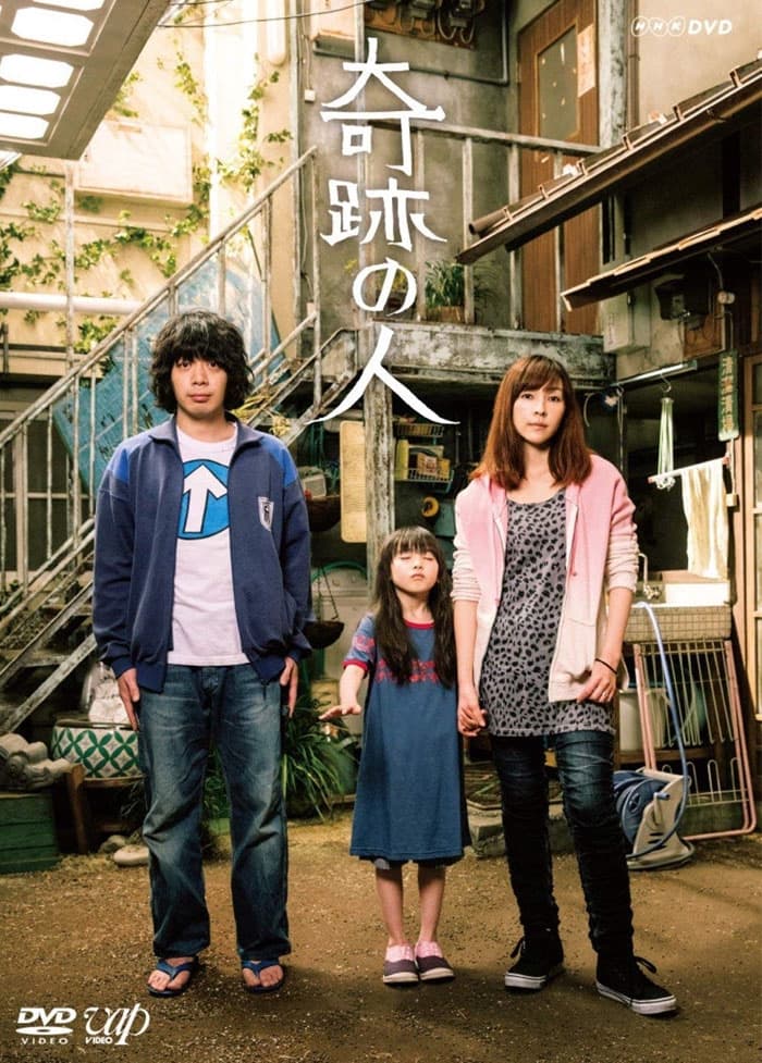 Kiseki no hito