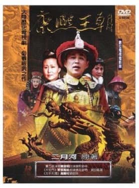 Kang Xi di guo