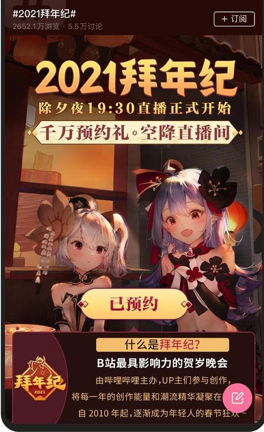 哔哩哔哩2021年拜年纪