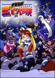 宇宙海盗大冒险