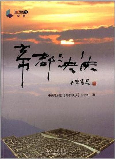 帝都泱泱