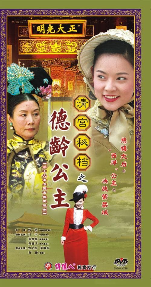 德龄公主