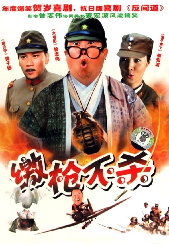 缴枪不杀