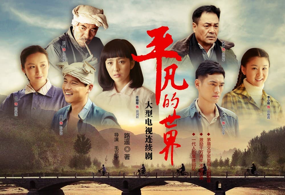 Ping fan de shi jie