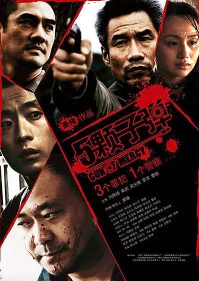 5 Guns of Mercy
