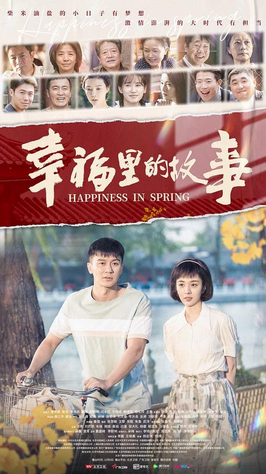 Xing fu li de gu shi