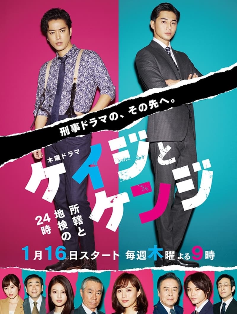 Keiji to Kenji: Shokatsu to Chiken no 24ji