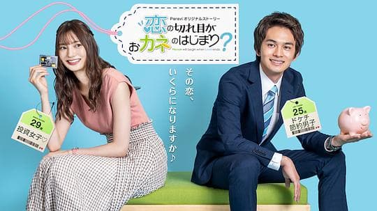 情断钱始？