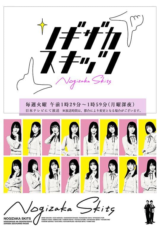 乃木坂短剧