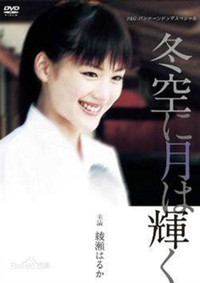 Fuyuzora ni tsuki wa kagayaku