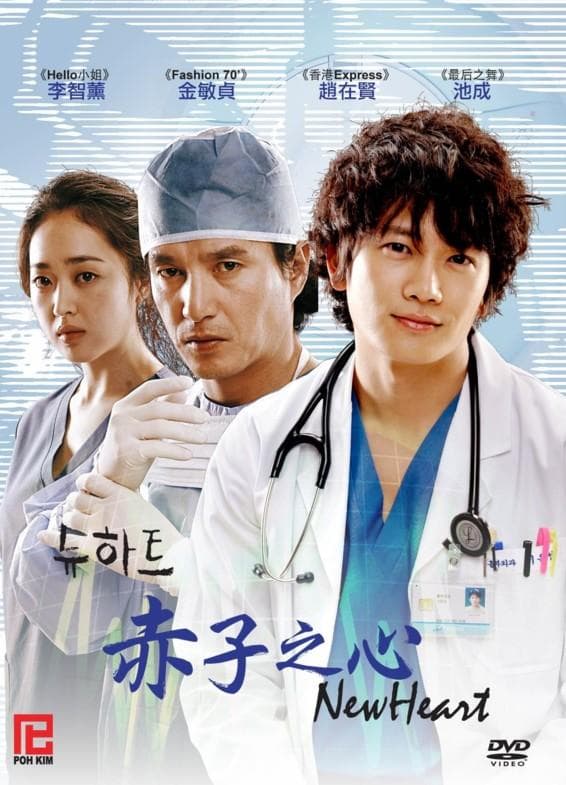 New Heart