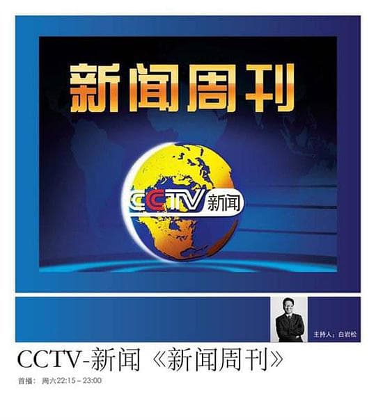 新闻周刊