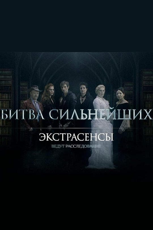 Ekstrasensy vedut rassledovanie