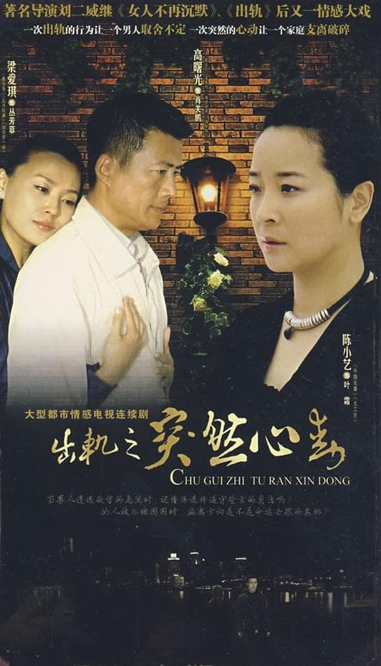 突然心动