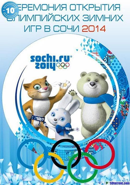 2014年索契冬奥会开幕式